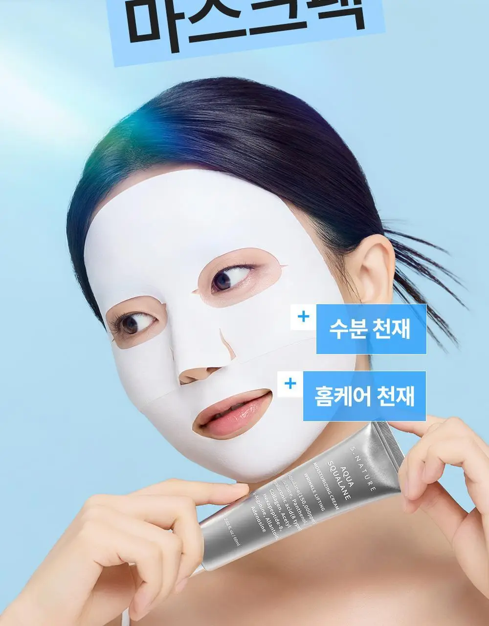 [4매입/5종리프팅] 에스네이처 아쿠아 스쿠알란 수분크림 랩핑마스크 4매 기획 (+스티커팩) 상세페이지 7